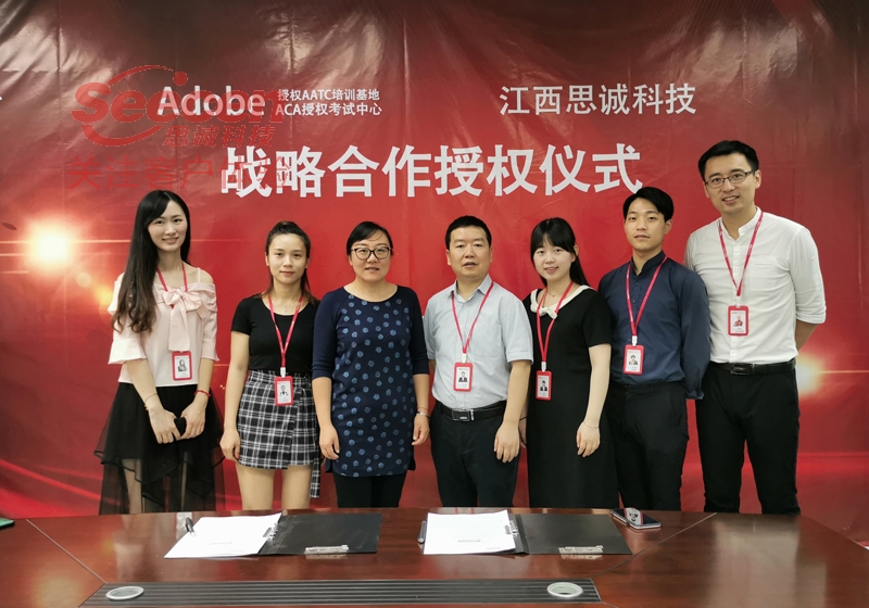 思诚科技成为Adobe中国授权培训基地及考试中心